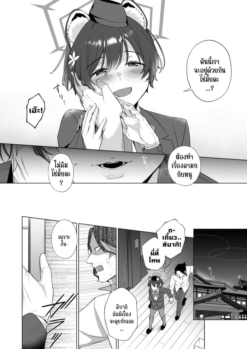 คิดว่าหลับจริงๆเหรอคะ?